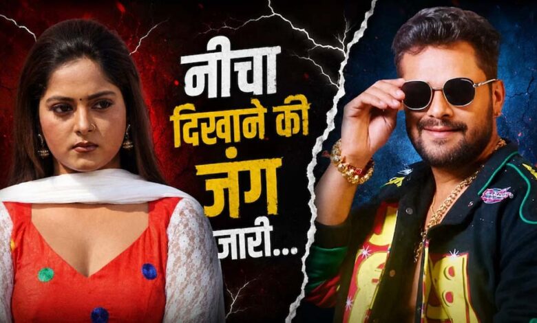 खेसारी-अंजना-विवाद-में-घमासान,-भोजपुरी-इंडस्ट्री-की-छवि-पर-उठे-सवाल