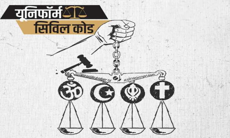 महाराष्ट्र-में-ucc-की-तैयारी-तेज,-मसौदा-तैयार-करने-के-लिए-सरकार-ने-बनाई-7-सदस्यीय-समिति